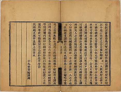 山东[谢姓] 谢氏支谱八卷首一卷末一卷 — 民国九年（1920）_一.pdf