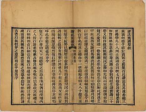 山东[谢姓] 谢氏支谱八卷首一卷末一卷 — 民国九年（1920）_一.pdf