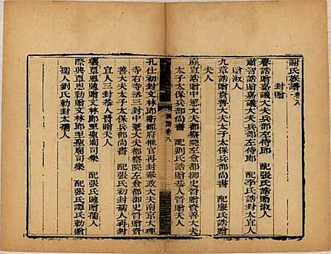 山东[谢姓] 谢氏支谱八卷首一卷末一卷 — 民国九年（1920）_八.pdf