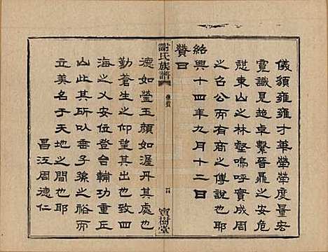 浙江[谢姓] 盖东谢氏族谱 — 民国十四年（1925）_二.pdf