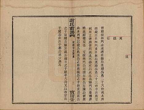 浙江[谢姓] 盖东谢氏族谱 — 民国十四年（1925）_三.pdf