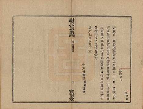 浙江[谢姓] 盖东谢氏族谱 — 民国十四年（1925）_十二.pdf