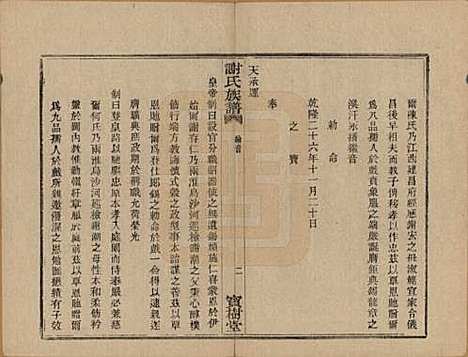 浙江[谢姓] 盖东谢氏族谱 — 民国十四年（1925）_十五.pdf