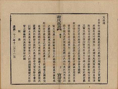 浙江[谢姓] 盖东谢氏族谱 — 民国十四年（1925）_十五.pdf