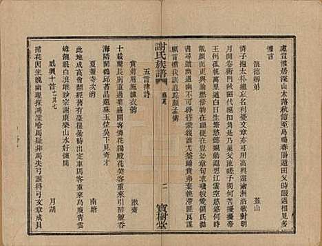 浙江[谢姓] 盖东谢氏族谱 — 民国十四年（1925）_十六.pdf