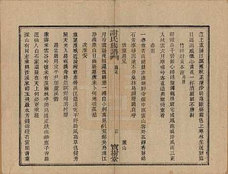 浙江[谢姓] 盖东谢氏族谱 — 民国十四年（1925）_十六.pdf