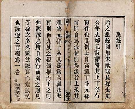 湖南[谢姓] 谢氏族谱 — 清道光16年[1836]_二.pdf