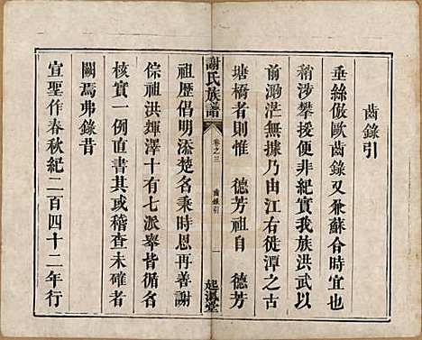 湖南[谢姓] 谢氏族谱 — 清道光16年[1836]_三.pdf