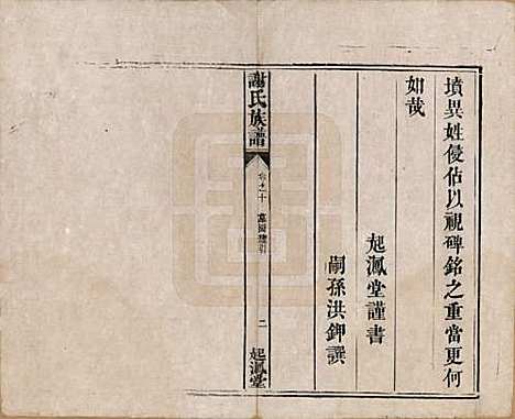 湖南[谢姓] 谢氏族谱 — 清道光16年[1836]_十.pdf