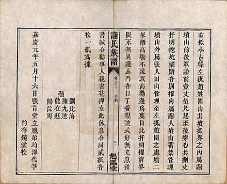 湖南[谢姓] 谢氏族谱 — 清道光16年[1836]_十.pdf