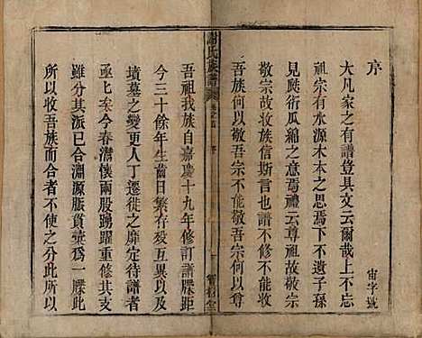 安徽[谢姓] 谢氏族谱 — 清道光26年[1846]_一.pdf