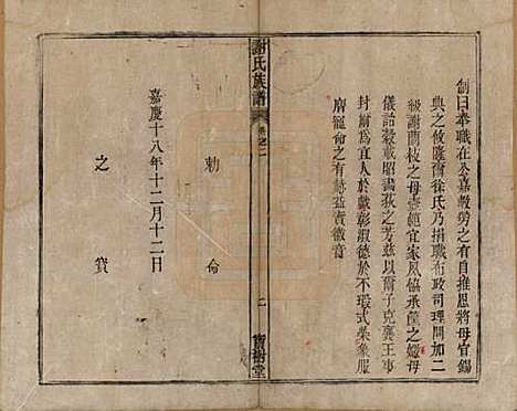 安徽[谢姓] 谢氏族谱 — 清道光26年[1846]_二.pdf