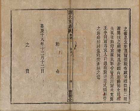 安徽[谢姓] 谢氏族谱 — 清道光26年[1846]_二.pdf