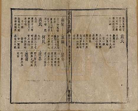 安徽[谢姓] 谢氏族谱 — 清道光26年[1846]_十七.pdf