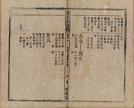 安徽[谢姓] 谢氏族谱 — 清道光26年[1846]_二十二.pdf