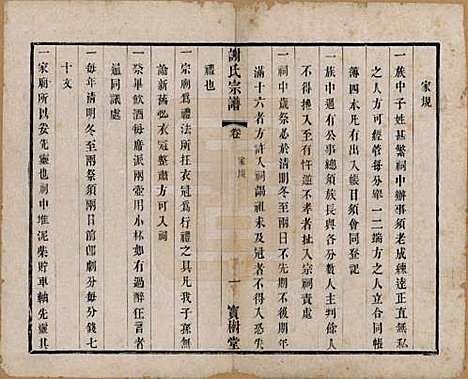 江苏[谢姓] 谢氏宗谱二十二卷 — 清光绪六年（1880）_二.pdf