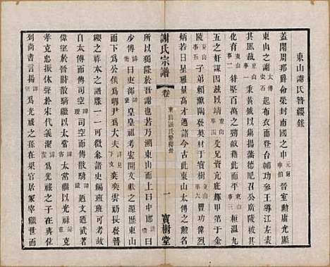 江苏[谢姓] 谢氏宗谱二十二卷 — 清光绪六年（1880）_二.pdf