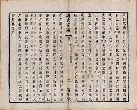 江苏[谢姓] 谢氏宗谱二十二卷 — 清光绪六年（1880）_二.pdf