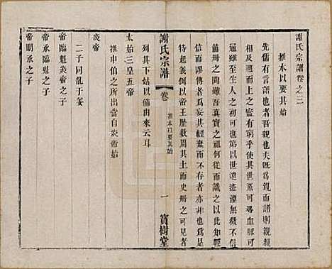 江苏[谢姓] 谢氏宗谱二十二卷 — 清光绪六年（1880）_三.pdf