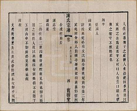 江苏[谢姓] 谢氏宗谱二十二卷 — 清光绪六年（1880）_三.pdf