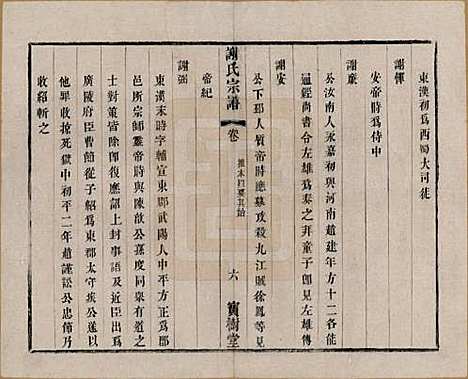 江苏[谢姓] 谢氏宗谱二十二卷 — 清光绪六年（1880）_三.pdf