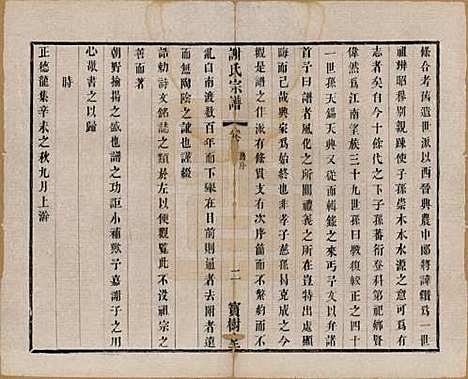 江苏[谢姓] 谢氏宗谱二十二卷 — 清光绪六年（1880）_四.pdf