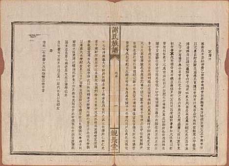 湖南[谢姓] 谢氏族谱 — 清咸丰10年[1860]_一.pdf