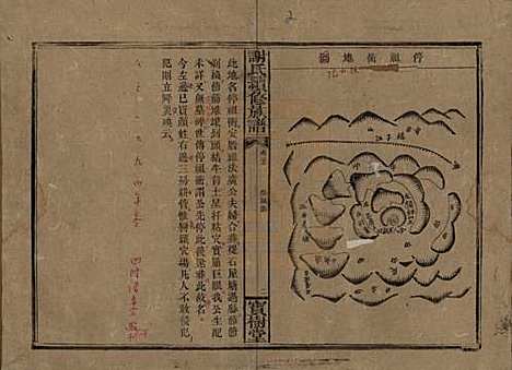 湖南[谢姓] 谢氏续修族谱 — 清宣统3年[1911]_三十七.pdf