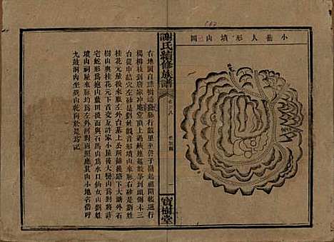 湖南[谢姓] 谢氏续修族谱 — 清宣统3年[1911]_三十八.pdf