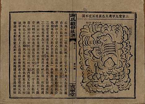 湖南[谢姓] 谢氏续修族谱 — 清宣统3年[1911]_三十八.pdf