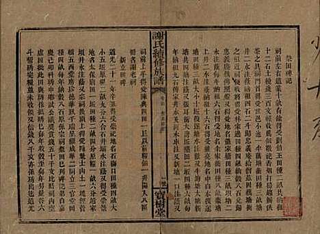 湖南[谢姓] 谢氏续修族谱 — 清宣统3年[1911]_三十九.pdf