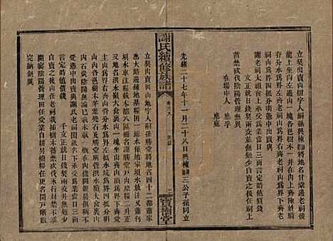 湖南[谢姓] 谢氏续修族谱 — 清宣统3年[1911]_三十九.pdf