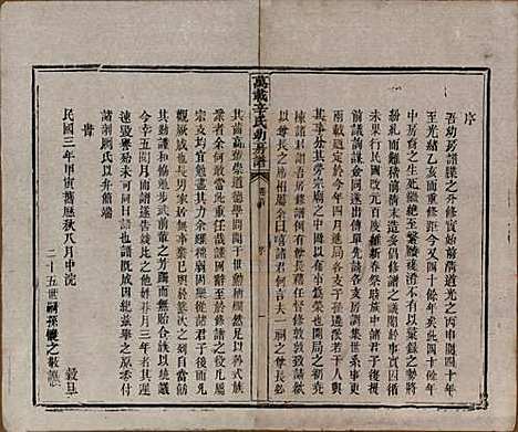 江西[辛姓] 万载辛氏幼房谱七卷卷首一卷卷末一卷 — 民国三年（1914）_一.pdf