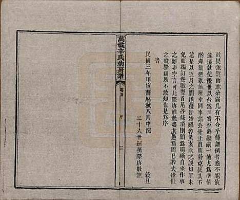 江西[辛姓] 万载辛氏幼房谱七卷卷首一卷卷末一卷 — 民国三年（1914）_一.pdf