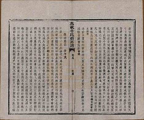 江西[辛姓] 万载辛氏幼房谱七卷卷首一卷卷末一卷 — 民国三年（1914）G200.pdf