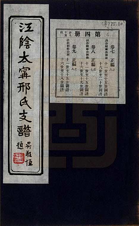 江苏[邢姓] 江阴太宁邢氏支谱二十四卷首一卷 — 民国二十五年（1936）_七.pdf