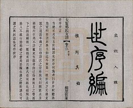 江苏[邢姓] 江阴太宁邢氏支谱二十四卷首一卷 — 民国二十五年（1936）_十三.pdf