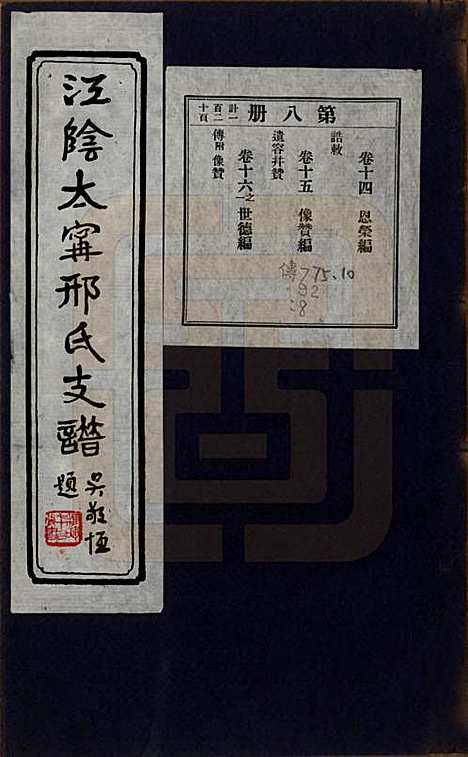 江苏[邢姓] 江阴太宁邢氏支谱二十四卷首一卷 — 民国二十五年（1936）_十四.pdf