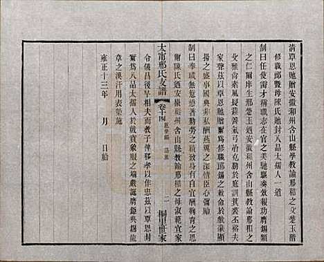 江苏[邢姓] 江阴太宁邢氏支谱二十四卷首一卷 — 民国二十五年（1936）_十四.pdf