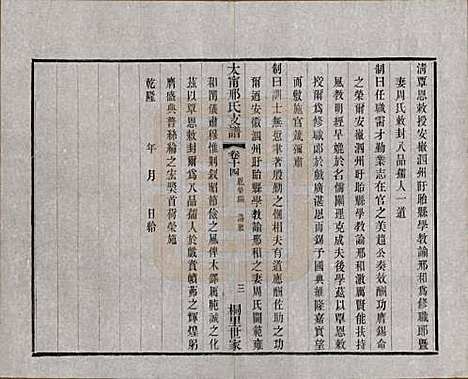 江苏[邢姓] 江阴太宁邢氏支谱二十四卷首一卷 — 民国二十五年（1936）_十四.pdf