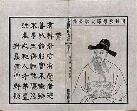 江苏[邢姓] 江阴太宁邢氏支谱二十四卷首一卷 — 民国二十五年（1936）_十五.pdf