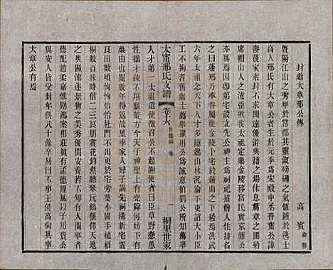 江苏[邢姓] 江阴太宁邢氏支谱二十四卷首一卷 — 民国二十五年（1936）_十六.pdf