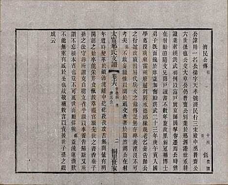 江苏[邢姓] 江阴太宁邢氏支谱二十四卷首一卷 — 民国二十五年（1936）_十六.pdf