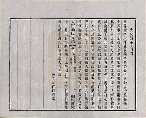 江苏[邢姓] 江阴太宁邢氏支谱二十四卷首一卷 — 民国二十五年（1936）_十七.pdf