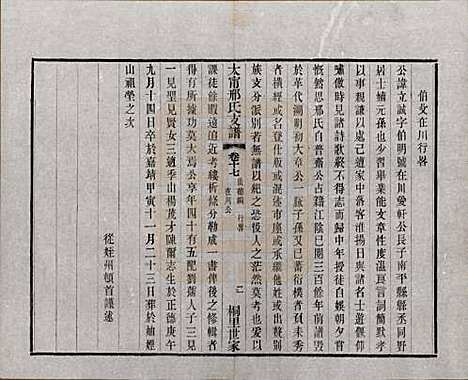 江苏[邢姓] 江阴太宁邢氏支谱二十四卷首一卷 — 民国二十五年（1936）_十七.pdf