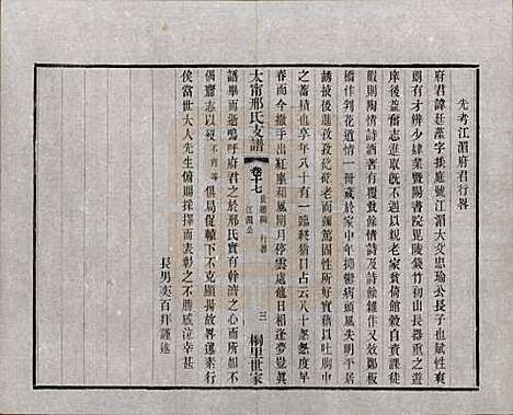 江苏[邢姓] 江阴太宁邢氏支谱二十四卷首一卷 — 民国二十五年（1936）_十七.pdf