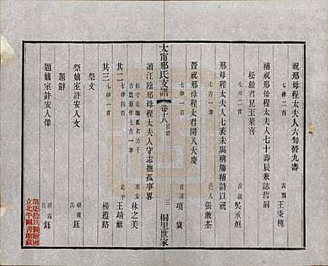 江苏[邢姓] 江阴太宁邢氏支谱二十四卷首一卷 — 民国二十五年（1936）_十八.pdf