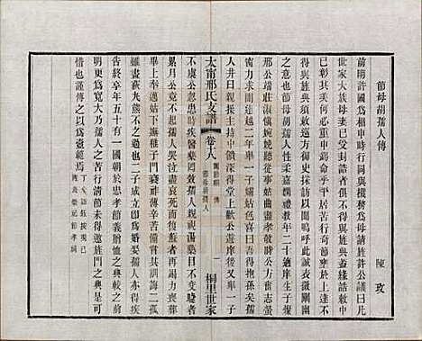 江苏[邢姓] 江阴太宁邢氏支谱二十四卷首一卷 — 民国二十五年（1936）_十九.pdf