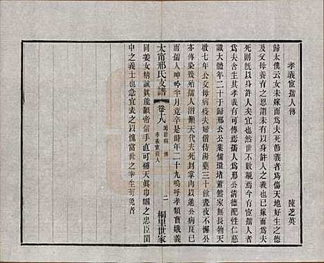 江苏[邢姓] 江阴太宁邢氏支谱二十四卷首一卷 — 民国二十五年（1936）_十九.pdf