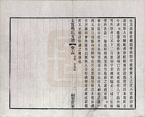 江苏[邢姓] 江阴太宁邢氏支谱二十四卷首一卷 — 民国二十五年（1936）_二十四.pdf